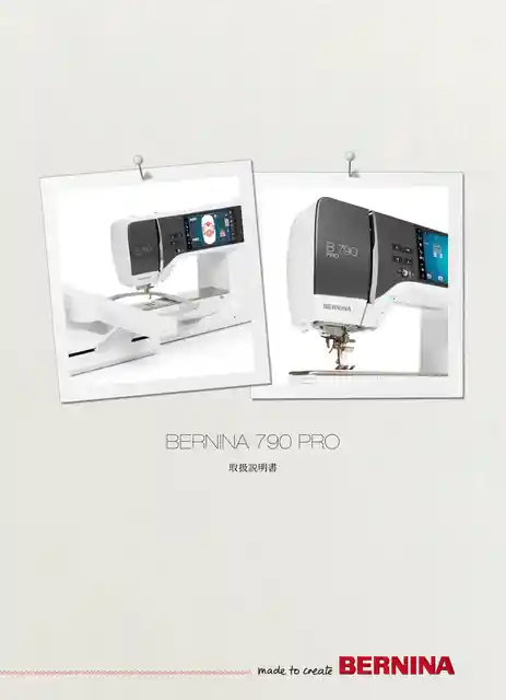 berninaベルニナ790 PRO